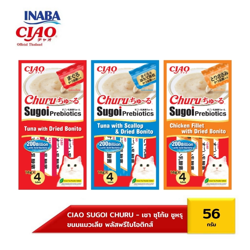 CIAO Sugoi Churu ขนมแมวเลีย พลัส พรีไบโอติกส์ 14 กรัม x 4 ซอง (SC-391/393/394) ราคา 59 บาท*ส่งฟรี