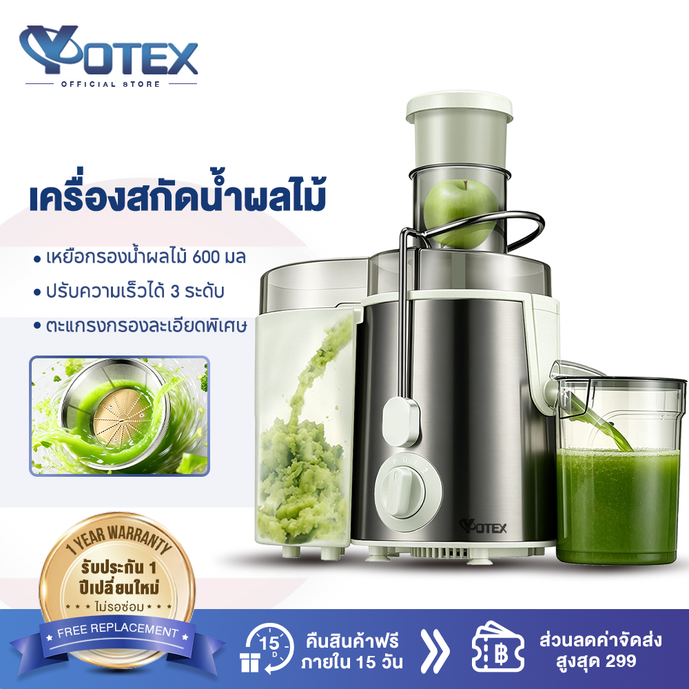 Yotex Fruit Juice Extractor Juice Blender, Separates Pulp, Cold Pressed for Health, Juice Extractor That Separates Pulp. Extracts Juice Quickly Within 4 Seconds. ราคา 675 บาท*ส่งฟรี