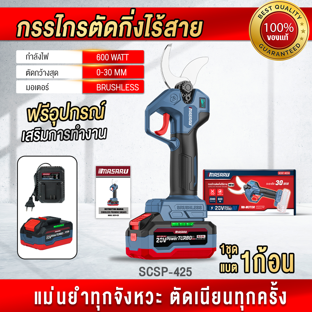 Masaru Cordless Pruning Shears 20V Scsp-425N Garden Shears, Can Cut Wires, Cut Branches, Trim, Battery Pruning Shears, Genuine, Guaranteed. ราคา 1,335 บาท*ส่งฟรี