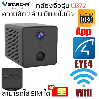 VSTARCAM CB72 1080P รองรับSIM 4G มีแบตเตอรรี่ในตัว 2600mAh Ozaza VSTARCAM CB72 1080P รองรับSIM 4G มีแบตเตอรรี่ในตัว 2600mAh Ozaza