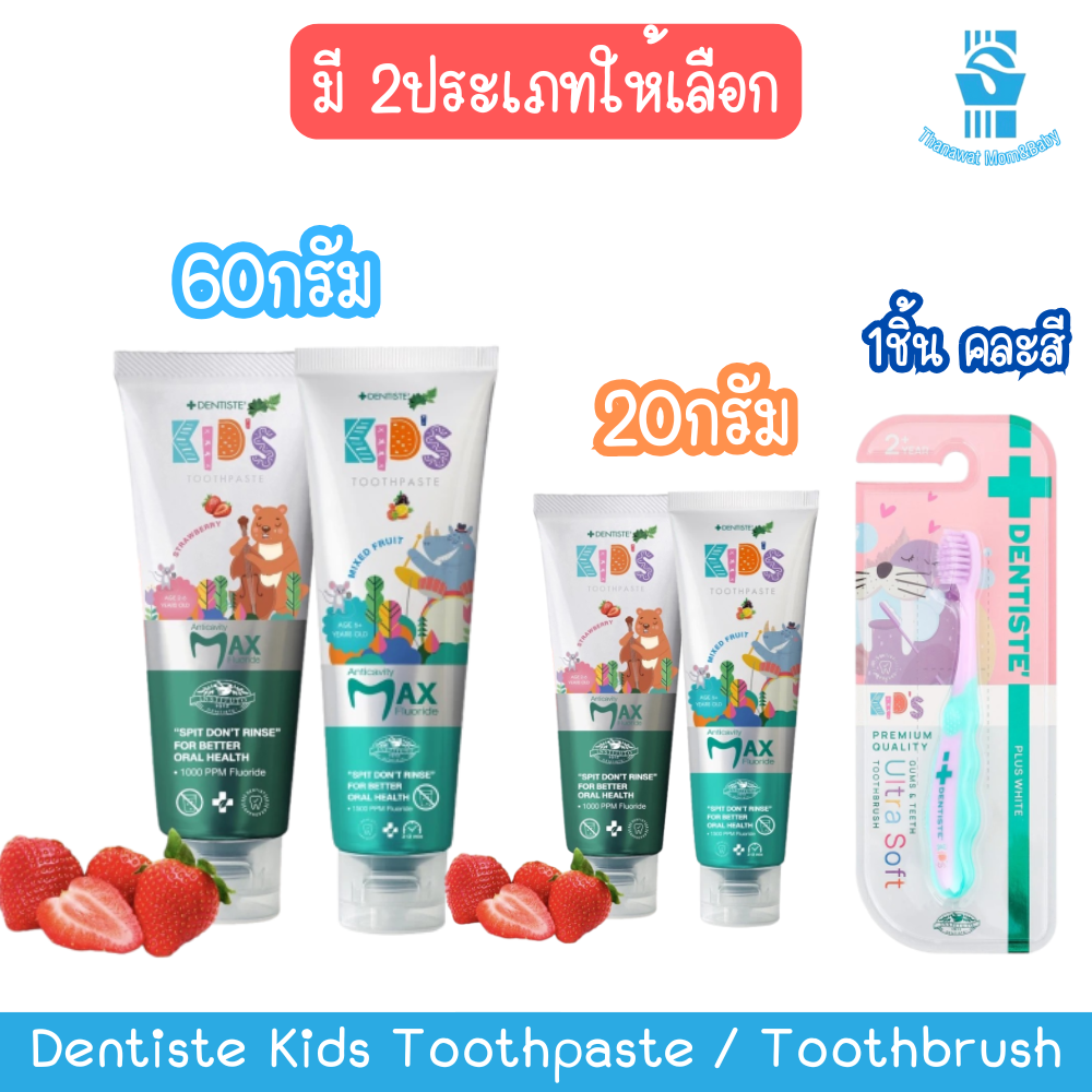 Dentiste Kids Toothpaste / Toothbrush Dentiste Children's Dry Brush Toothpaste / Toothbrush ราคา 79 บาท*ส่งฟรี