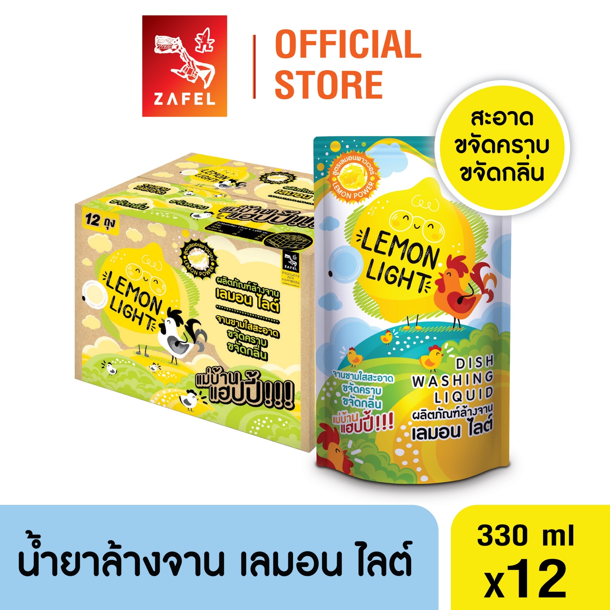 [ครึ่งลัง 12 ถุง] น้ำยาล้างจาน เลมอน ไลต์ สูตรเลมอนพาวเวอร์ ขนาด 330 มล. คราบสลายออกง่าย ล้างสะอาดไร้สารตกค้าง ราคา 240 บาท*ส่งฟรี