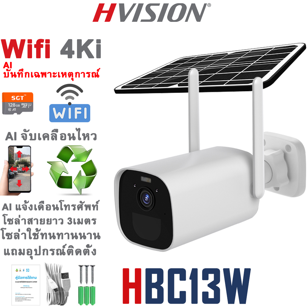 Hvision Solar Cell Cctv Camera 15W, Charges for 1 Full Day, 4K Model, Wifi Cctv Camera, Can Be Used Without Internet, Solar Camera, Uses Electricity to Record Events. Wireless Cctv Camera, No Internet, No Electricity, 0 Electricity Bill, Mi Home Ip Camera ราคา 690 บาท*ส่งฟรี