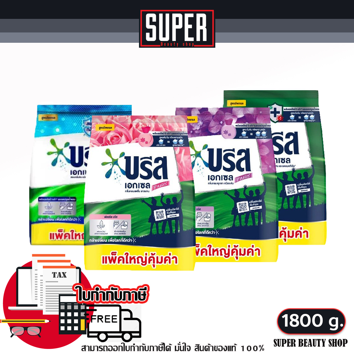 บรีส Breeze เอกเซล บรีสผง ผงซักฟอก สูตรอัพเกรด เข้มข้น 1800 กรัม ถุงใหญ่มาก. ราคา 139 บาท*ส่งฟรี