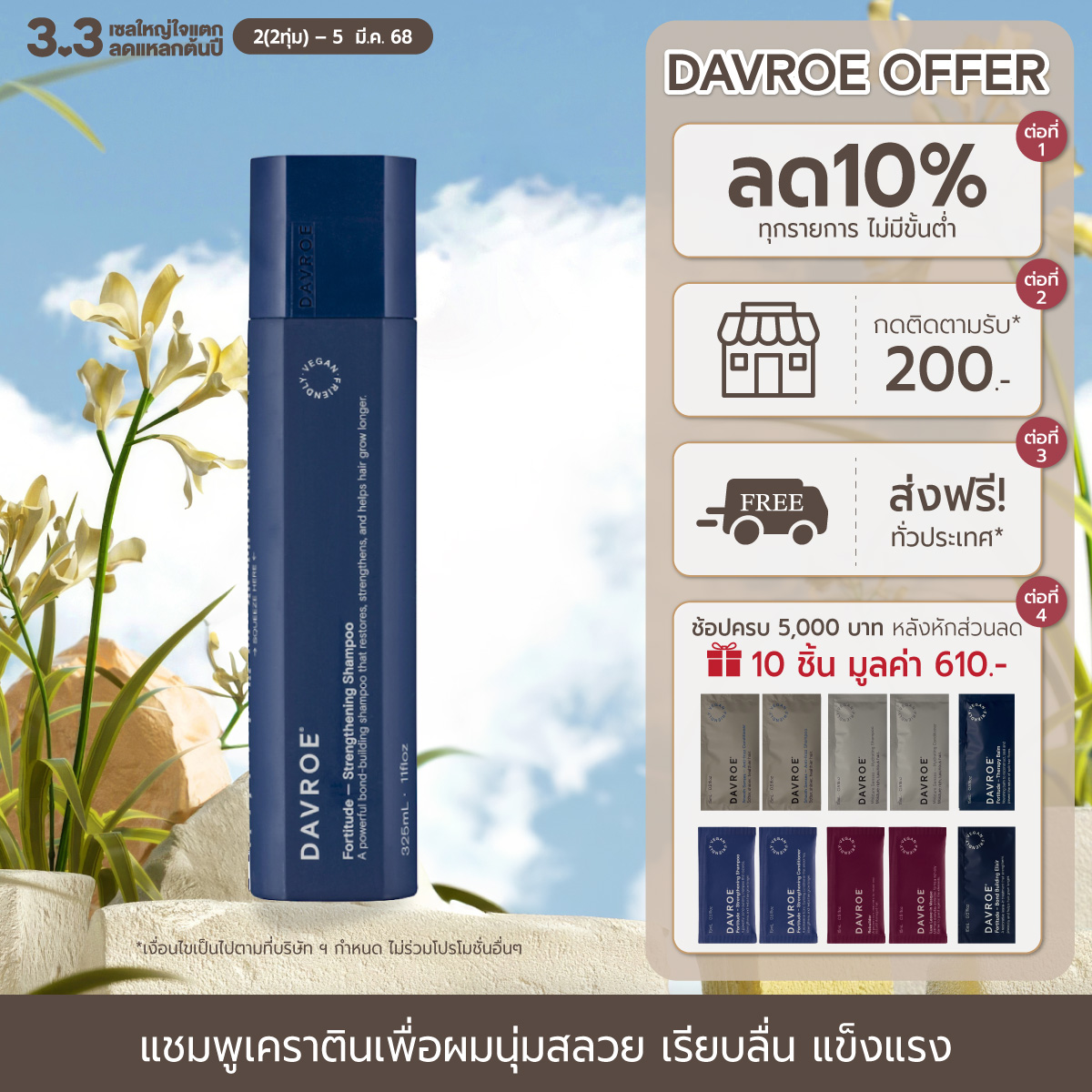DAVROE (แดฟโรว์) Fortitude Shampoo ผลิตภัณฑ์แชมพูเคราติน เพื่อผมนุ่มสลวย เรียบลื่น แข็งแรง 325 ML ราคา 1,250 บาท*ส่งฟรี