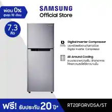 ภาพขนาดย่อของสินค้าSamsung ซัมซุง ตู้เย็น 2 ประตู Digital Inverter Technology รุ่น RT20FGRVDSA/ST พร้อมด้วย All Around Cooling ความจุ 7.3 คิว 208 ลิตร