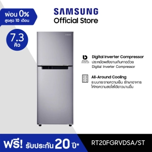 สินค้า Samsung ซัมซุง ตู้เย็น 2 ประตู Digital Inverter Technology รุ่น RT20FGRVDSA/ST พร้อมด้วย All Around Cooling ความจุ 7.3 คิว 208 ลิตร