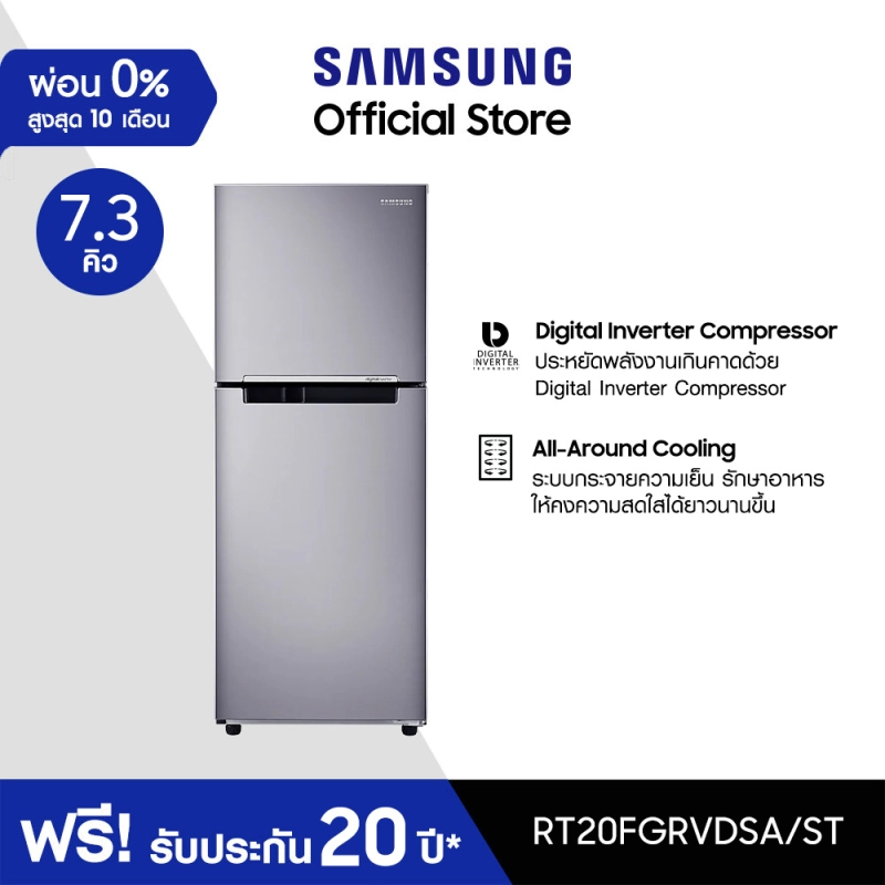 ภาพหน้าปกสินค้าSamsung ซัมซุง ตู้เย็น 2 ประตู Digital Inverter Technology รุ่น RT20FGRVDSA/ST พร้อมด้วย All Around Cooling ความจุ 7.3 คิว 208 ลิตร