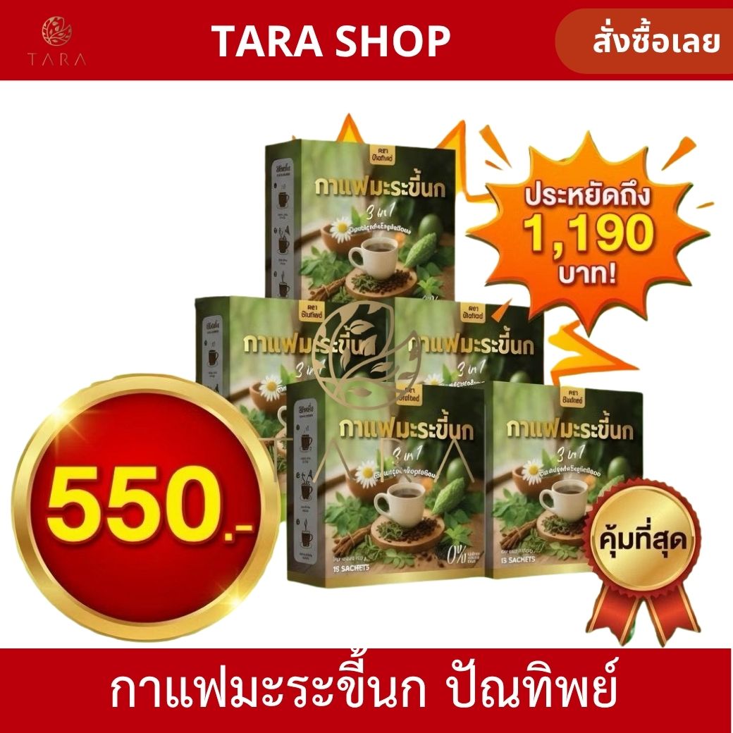 Bitter Gourd Coffee, Panthip, Extracts of Chiangda Vegetables, Malum, Plue Kao, Black Sesame, Malatam, Pandan Leaves, Sweet Grass, Bitter Gourd, No Sugar, 1 Box, 15 Packets, Am.P ราคา 550 บาท*ส่งฟรี