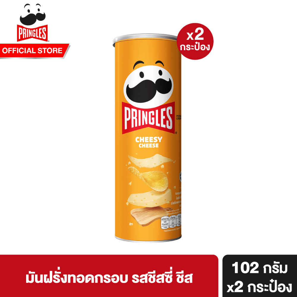 [2 ชิ้น] Pringles Potato crisps cheesy cheese 102g. พริงเกิลส์ มันฝรั่งทอดกรอบ รสชีสซี่ ชีส 102 กรัม ราคา 132 บาท*ส่งฟรี