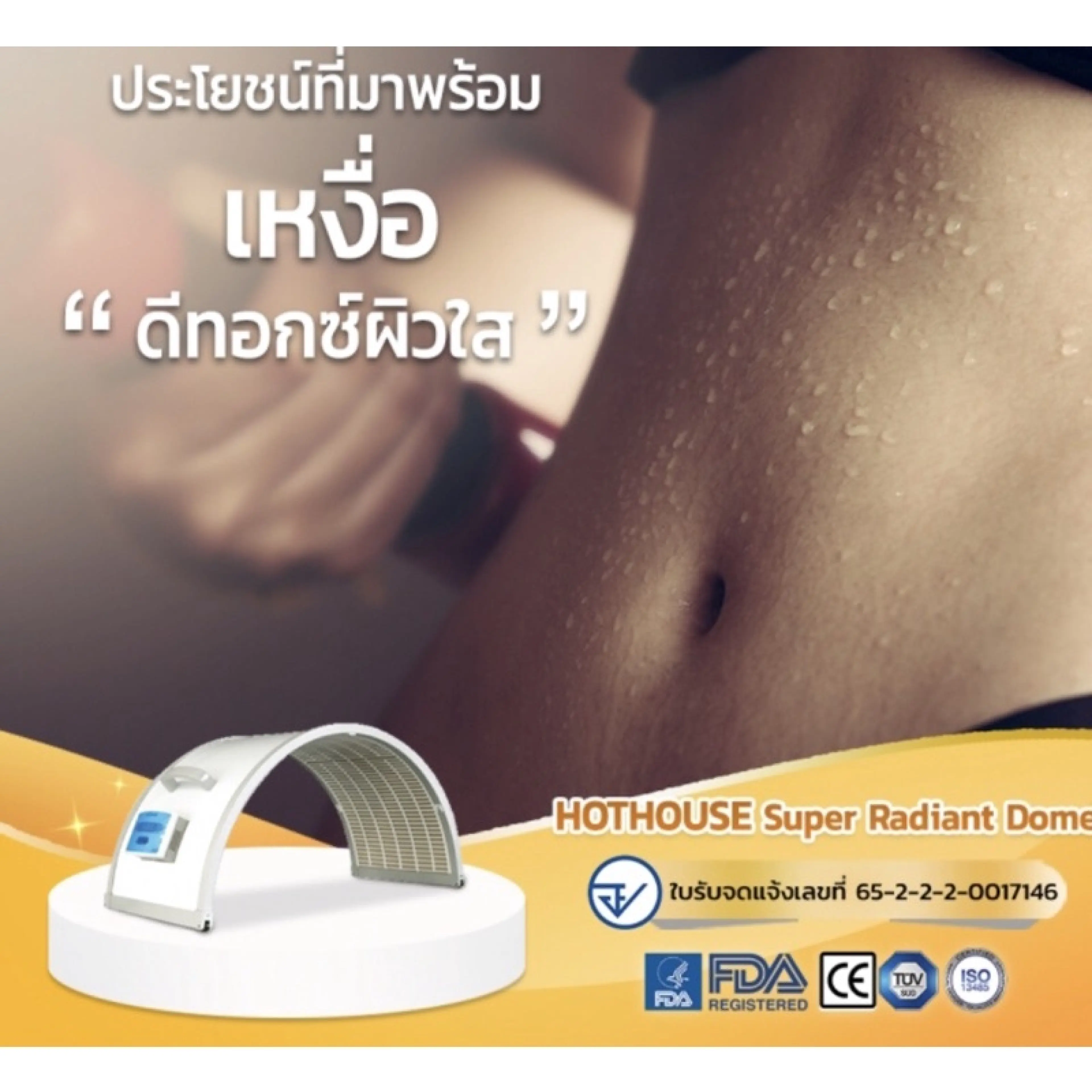 fir ฟาร์อินฟาเรด เเครื่องอาบแดดยามเข้า เพิ่มควา มูง สร้างกระดูก วิตะมินดี3 คลื่นแสงอินฟราเรด 𝐇𝐎𝐓𝐇𝐎𝐔𝐒𝐄 𝐒𝐮𝐩𝐞𝐫 𝐑𝐚𝐝𝐢𝐚𝐧𝐭 𝐃𝐨𝐦𝐞