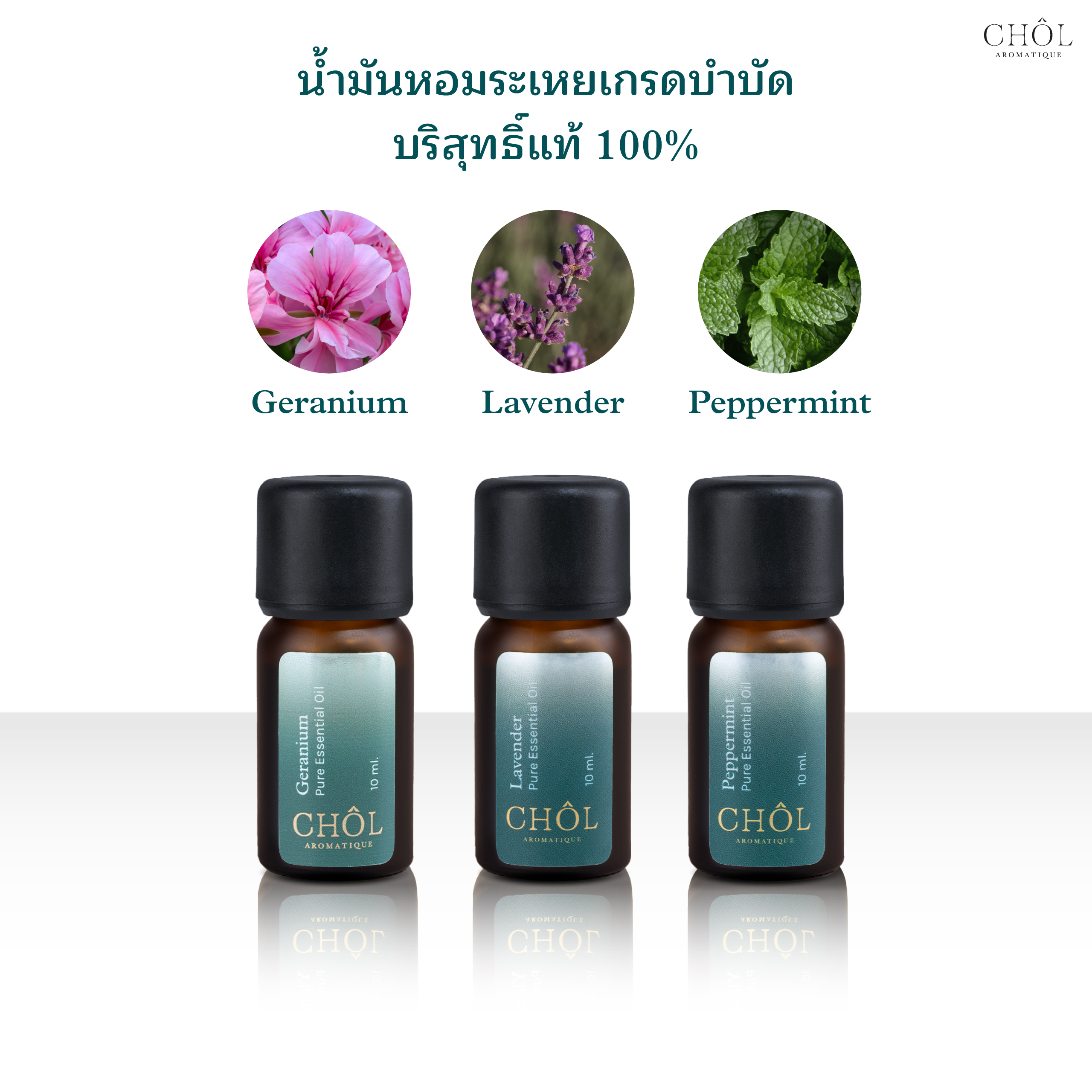 CHOL Aromatique | น้ำมันหอมระเหยสูตรคลาสสิก คลายเครียด ลดอาการปวดหัว อารมณ์แปรปรวน ราคา 690 บาท*ส่งฟรี