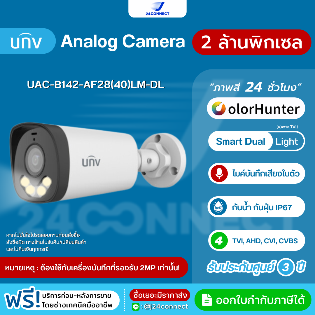 กล้องวงจรปิด UNV Analog Camera ความคมชัด 2 ล้านพิกเซล รุ่น UAC-B142-AF28(40)LM-DL ภาพสี 24 ชม. Smart Dual Light มีไมค์บันทึกเสียง รับประกันสินค้า 3 ปี (แบบเลือกซื้อ) ราคา 459 บาท*ส่งฟรี
