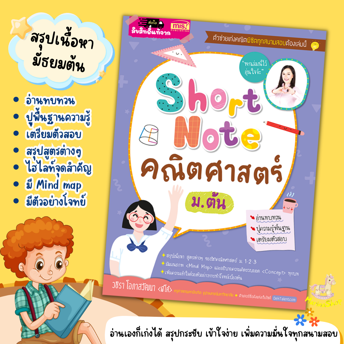 Short note Mathematics Mathematics book junior high school geometric content summary mathematics misbook