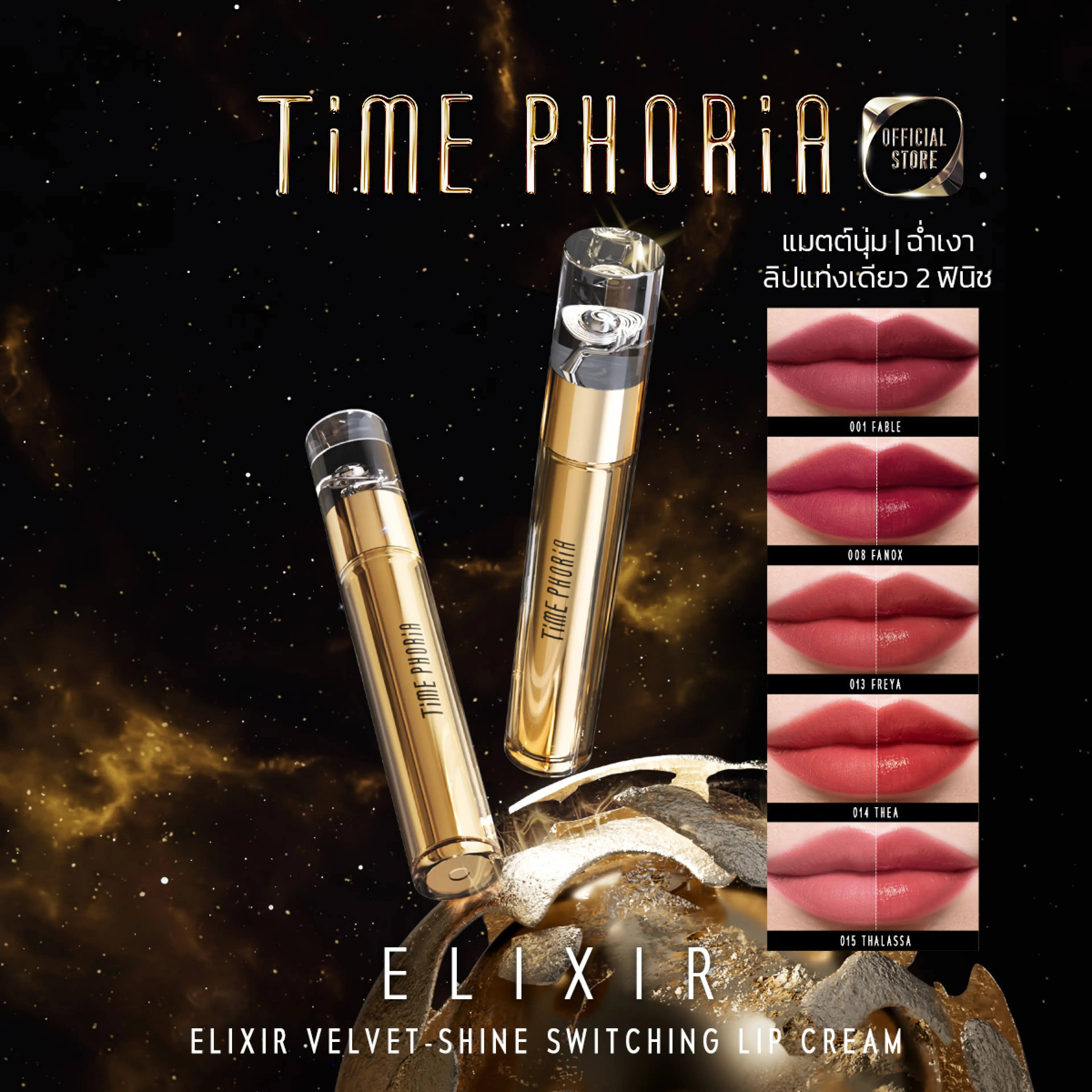 Time Phoria Elixir Velvet-Shine Switching Lip Cream | Lipstick, Lipstick, Matte Lipstick