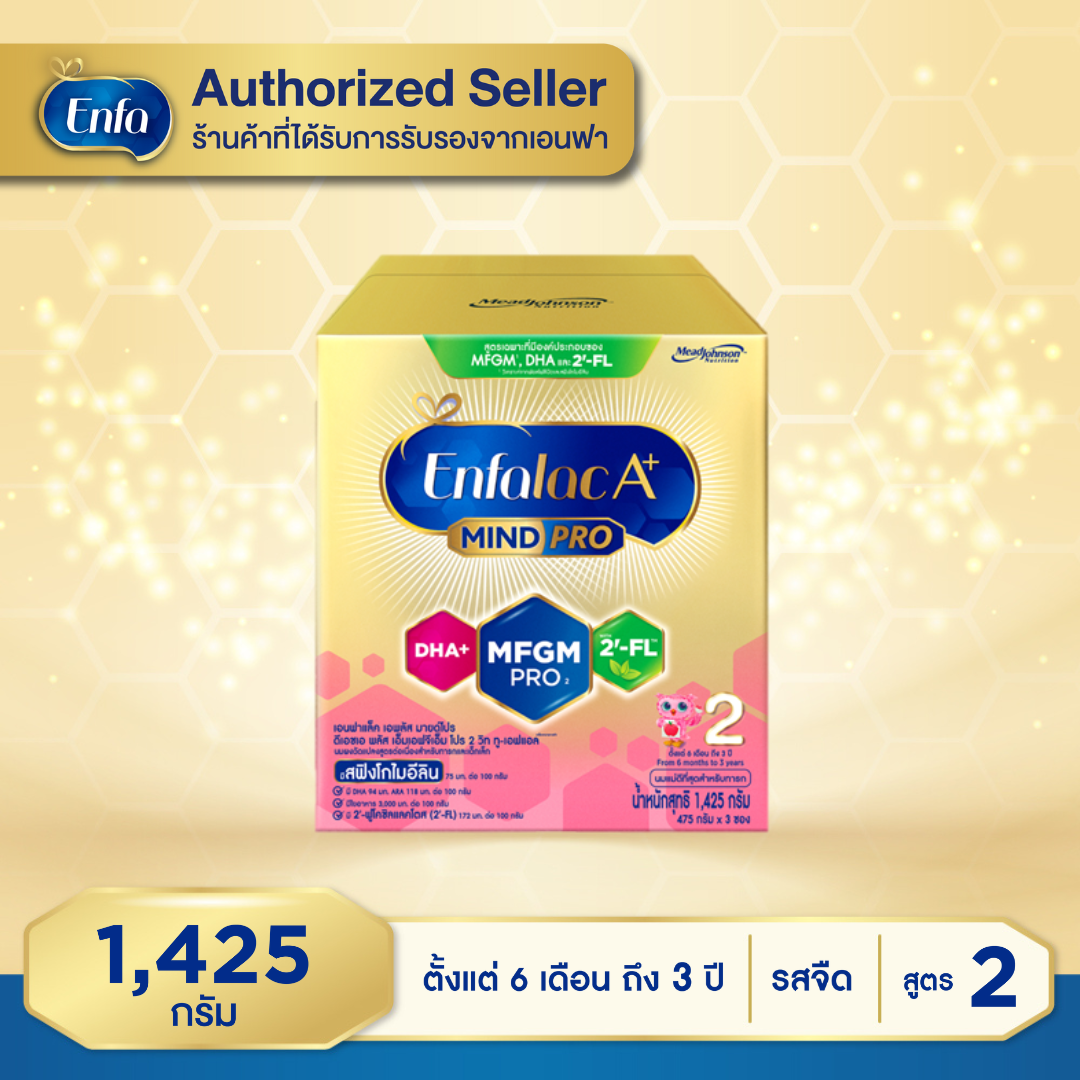 นม เอนฟา แล็ค เอพลัส นม สูตร 2 นมผง เด็ก ขนาด 1425 กรัม Enfa lac A+ 2 Milk Powder 1425 grams นมผง เด็ก แรกเกิด