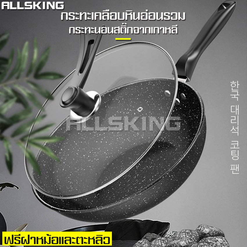 Allsking marble coating pan premium coating plus free spatula and pan lid non-stick frying pan marble wok deep pan multi-purpose frying pan ราคา 245 บาท*ส่งฟรี