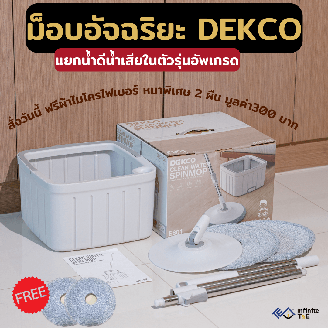 ม็อบถูพื้น Dekco รุ่นอัพเกรดถังเหลี่ยมรุ่นอัพเกรด ไม้ถูพื้นม็อปอัจฉริยะ ดันฝุ่น แยกน้ำดีน้ำเสีย ฟรีผ้าไมโครไฟเบอร์ 2ผืน ราคา 599 บาท*ส่งฟรี