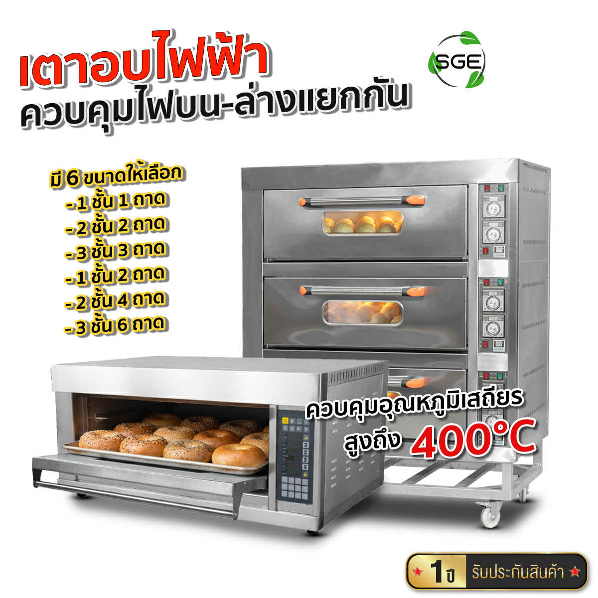 Large Electric Oven, Model Ov-E, Controlled by a Circuit Board, 100% Uniform Heat, up to 400°C, Quality Guaranteed from Sge (100% Genuine from the Company). ราคา 10,788 บาท*ส่งฟรี