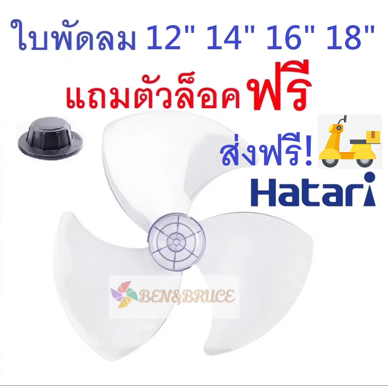 หา ซื้อ ใบ พัดลม