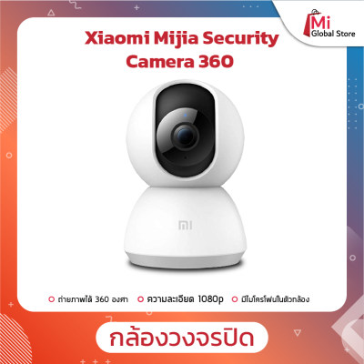 Xiaomi MIJIA Security Camera 360?1080p CCTV กล้องวงจรอัจฉริยะ สามารถดูผ่านแอพฯโทรศัพท์มือถือได้ หมุนได้ 360 องศา สามารถดูผ่านแอพฯโทรศัพท์มือถือได้
