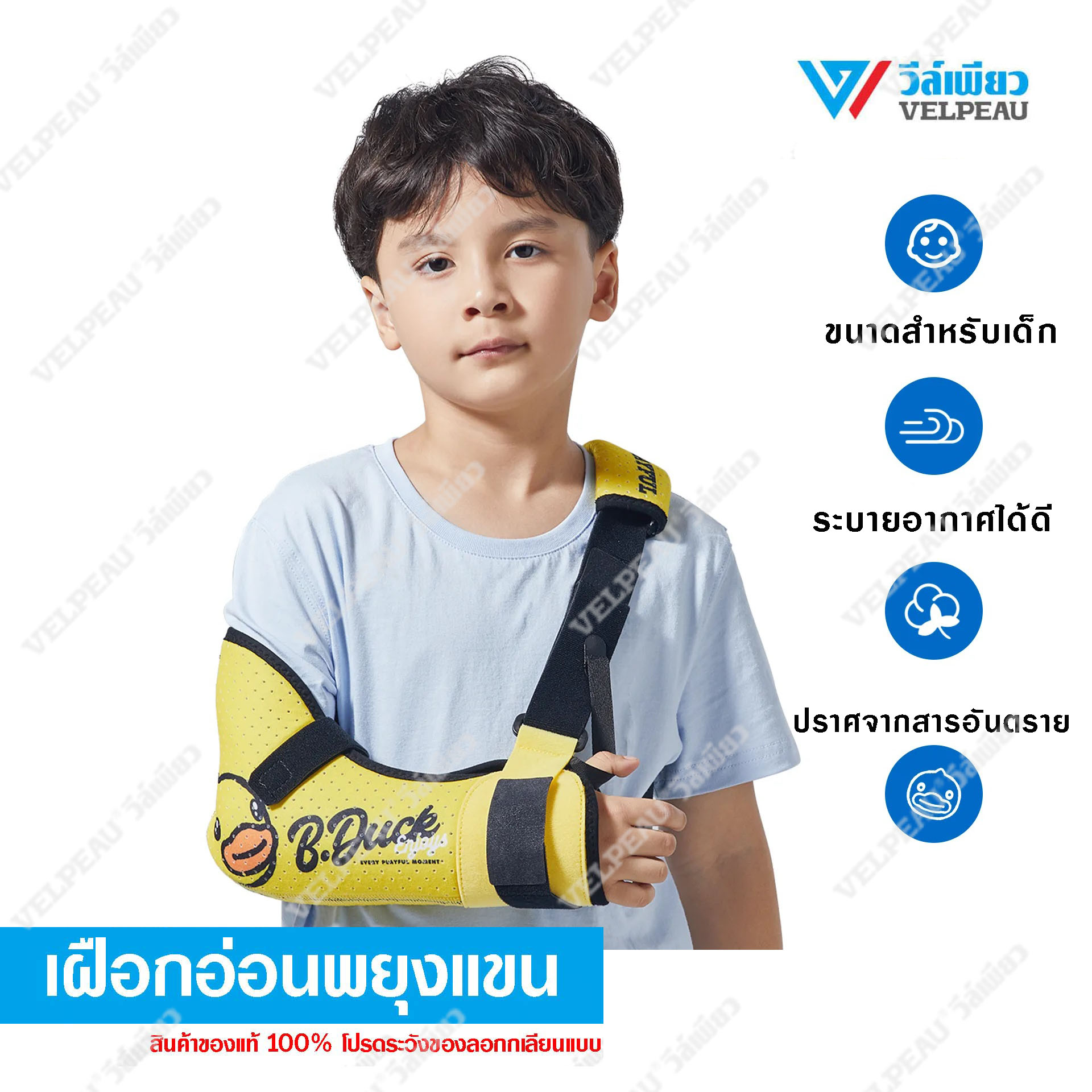 เฝือกแขนสำหรับเด็ก (VP0309-K2) เฝือกอ่อนพยุงแขน เฝือกคล้องไหล่ ไหล่หลุด ราคา 657 บาท*ส่งฟรี