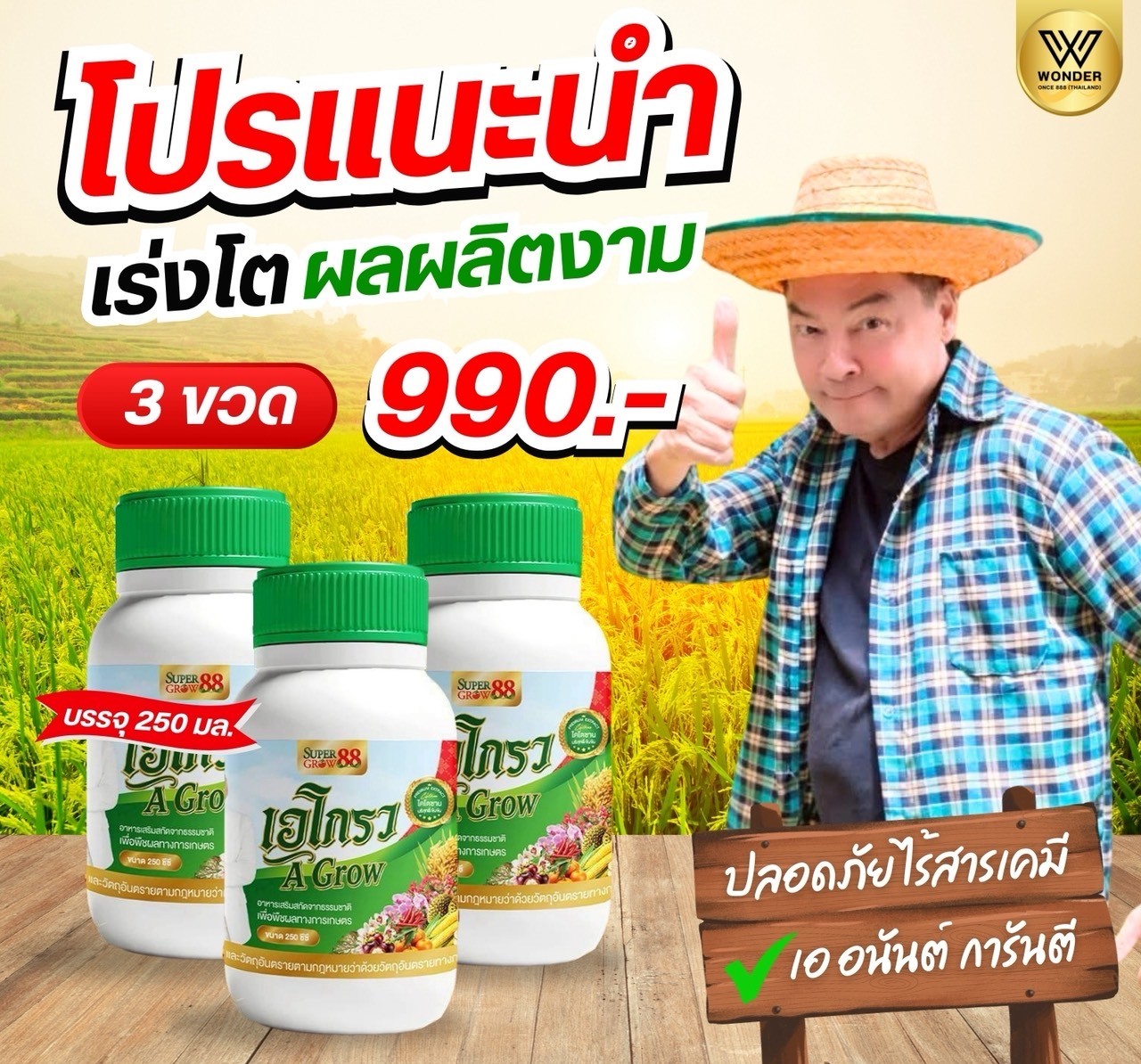 [3 Bottles] Agrow Fertilizer, Chitosan, Concentrated Water Formula, Free from Chemicals, Biological Fertilizer, Brand Agrow a Anant, 250ml ราคา 990 บาท*ส่งฟรี