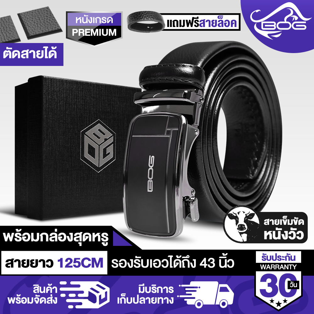 MG LEATHER [ พร้อมกล่องใส่เข็มขัดสุดหรู ] เข็มขัดหนังวัว แถมสายล็อกเข็มขัด ยาว 125CM รองรับเอวได้ถึง 43นิ้ว B-65 เข็มขัด เข็มขัดอัตโนมัติ เข็มขัดหนัง เข็มขัดผู้ชาย เข็มขัดหัวล็อกอัตโนมัติ ราคา 179 บาท*ส่งฟรี