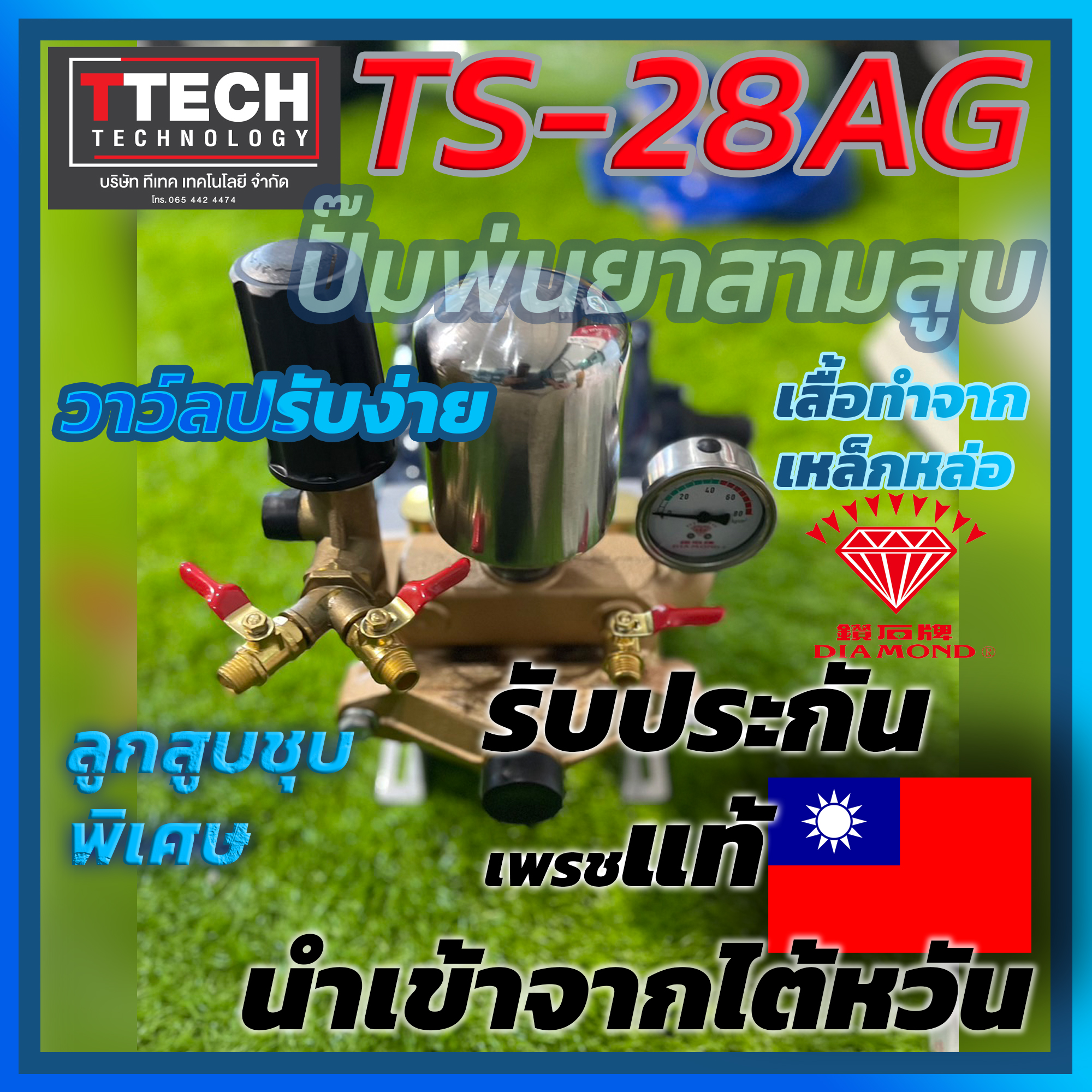เครื่องพ่นยา 3 สูบ DIAMOND รุ่น TS-28AG ราคา 10,100 บาท*ส่งฟรี