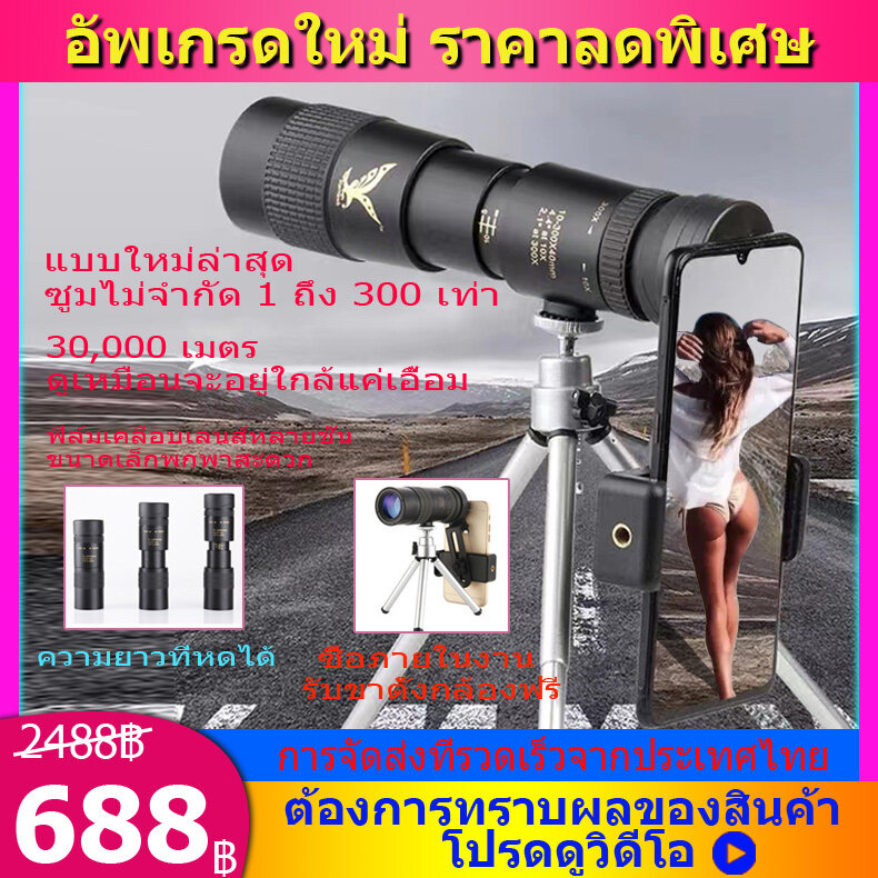 Camera baton far HD binoculars have warranty from seller astronomical telescope camera night vision camera watch bird monocular binoculars monocular camera pastoral 40x to Greaves Pine ราคา 688 บาท*ส่งฟรี