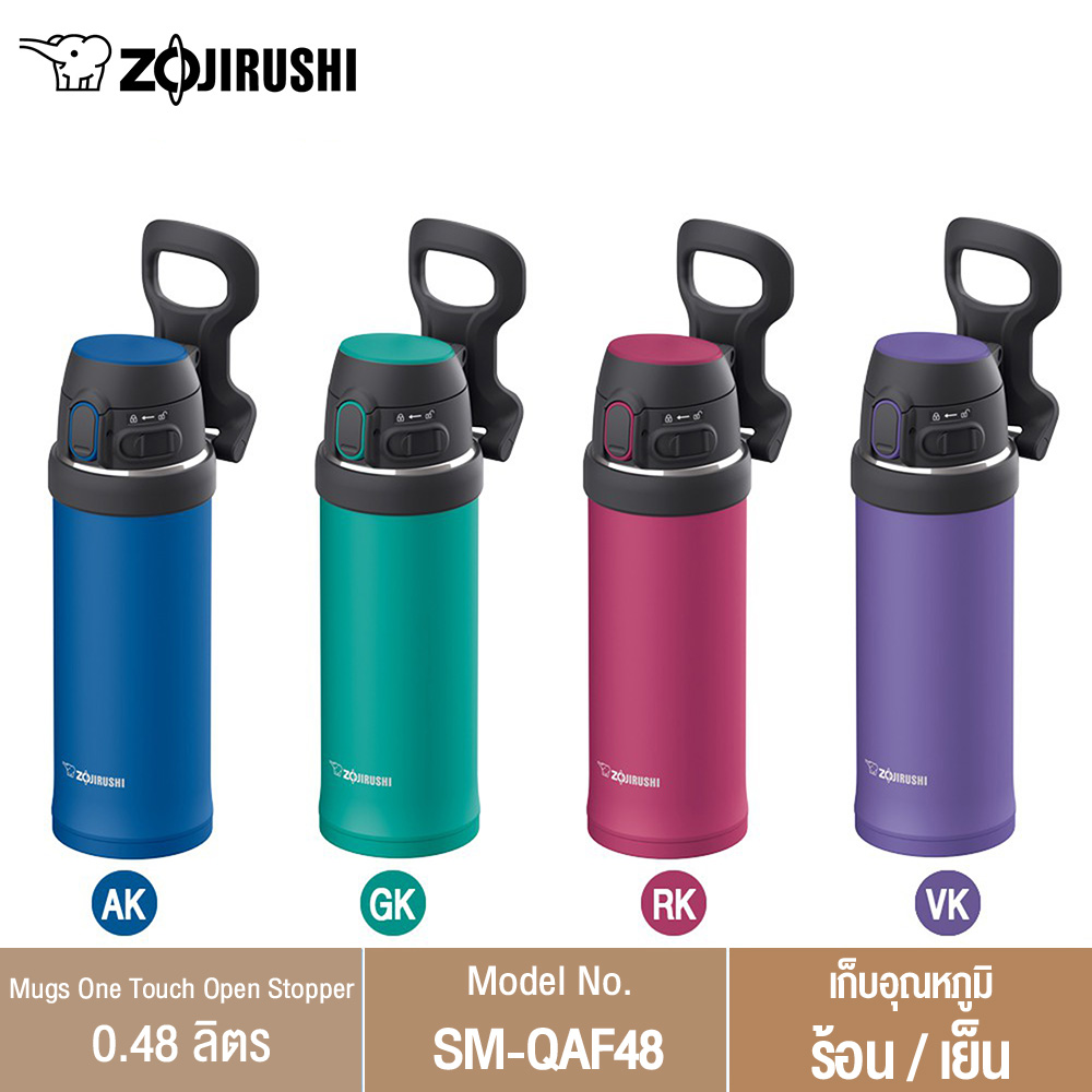 Zojirushi Mugs/ กระติกน้ำสูญญากาศเก็บความร้อน/เย็น 0.48 ลิตร รุ่น SM-QAF48 ราคา 875 บาท*ส่งฟรี