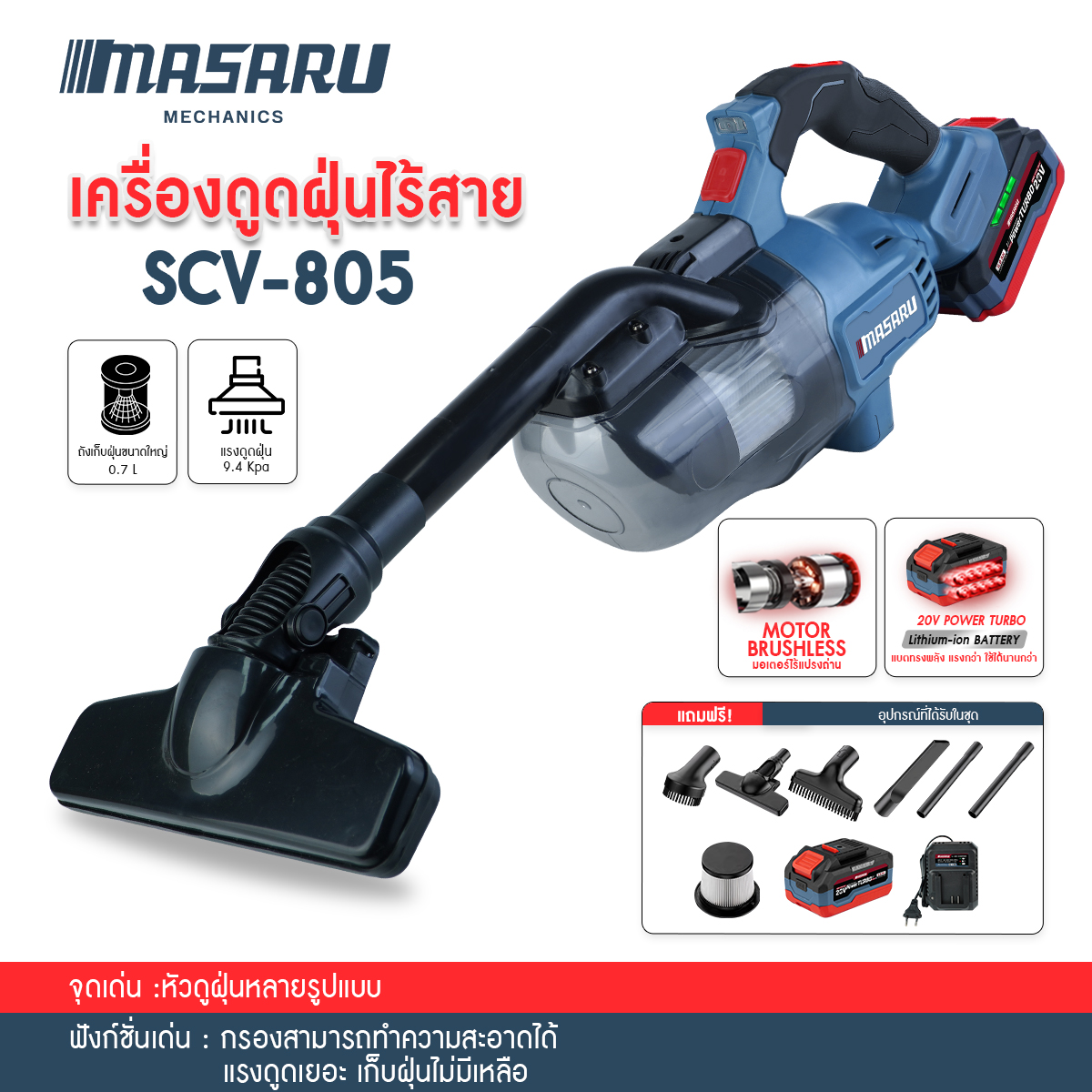 Masaru Model Scv-805N, 20V Cordless Vacuum Cleaner, Adjustable Hose Length, High Suction Power, Can Be Used Both at Home and in the Car, Easy to Carry, Can Be Cleaned Anywhere. ราคา 1,435 บาท*ส่งฟรี