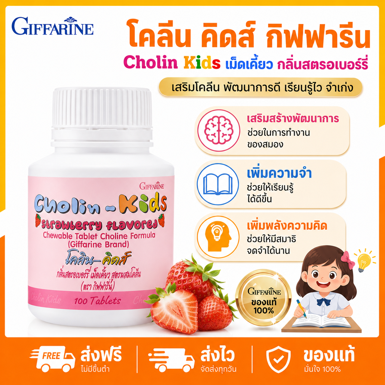 Giffarain Cholin-Kids Coline Kids Children's Vitamins, Dietary Supplements for Children, Strawberry Flavor. ราคา 91 บาท*ส่งฟรี