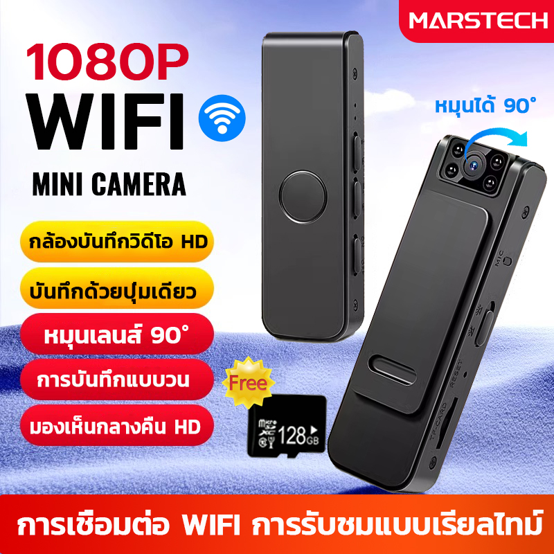 Ready to ship from Thailand, wearable mini, 1080p HD WiFi, insert card to start recording, rotate lens 90 degree, mini camera, spy camera, action camera, mini camera, wireless CCTV camera, video recorder while charging goPro body camera tiny camera ราคา 639 บาท*ส่งฟรี