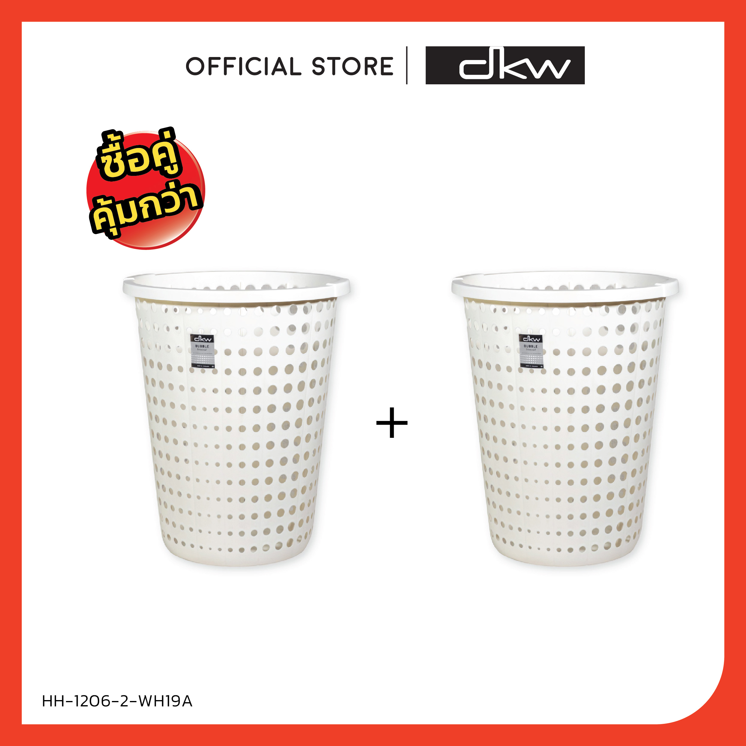 เซต2ใบสุดคุ้ม ซื้อคู่คุ้มกว่า DKW HH-1206-2(Size L) ตะกร้าใส่ผ้า Bubble ทรงกลม (มี 2 สี) ตะกร้าพลาสติก ตะกร้าอเนกประสงค์ Laundry Basket ราคา 289 บาท*ส่งฟรี