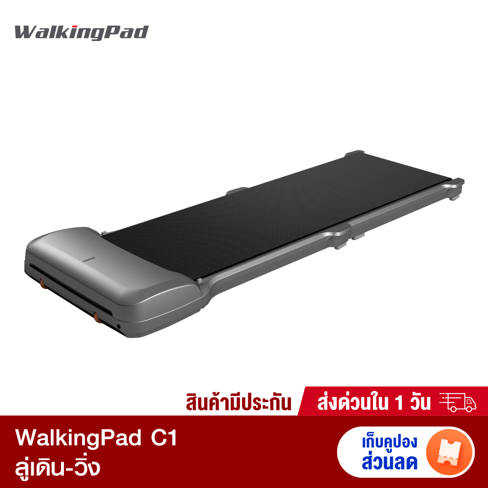 Xiaomi WalkingPad C1ลู่เดิน-วิ่ง พับเก็บได้ มีรีโมท เชื่อมต่อผ่านแอพได้ -30D