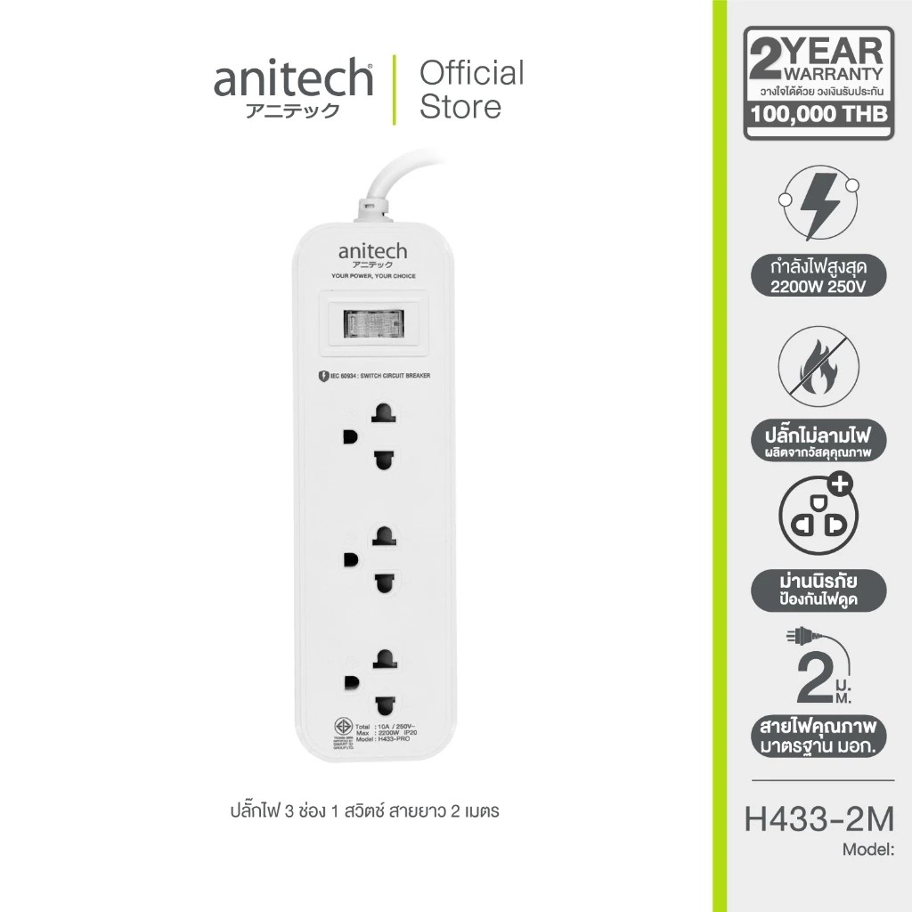 Anitech Plug, Power Plug, Tis Standard Plug, Model H433, 2 Meters, Has Surge Protection System.