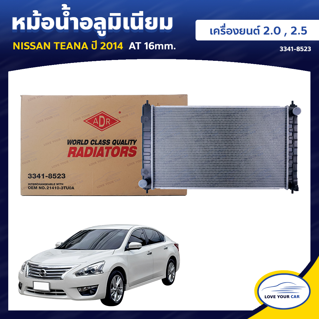 ADR หม้อน้ำ อลูมิเนียม NISSAN TEANA ปี 2014 (L33) เครื่องยนต์ 2.0, 2.5 AT 16mm. (3341-8523) (1ชิ้น) ราคา 2,790 บาท*ส่งฟรี
