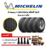 ประกันภัย รถยนต์ ชั้น 3 ราคา ถูก ปทุมธานี ยางรถยนต์ Michelin 205/55R16 รุ่น Primacy4 (4 เส้น) ยางใหม่ปี 2019