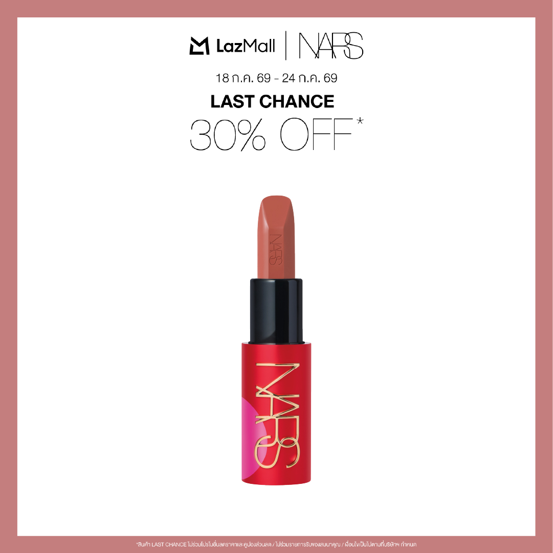 NARS EXPLICT LIPSTICK ONLY YOURS (AMOUR COLLECTION) ราคา 1,120 บาท*ส่งฟรี
