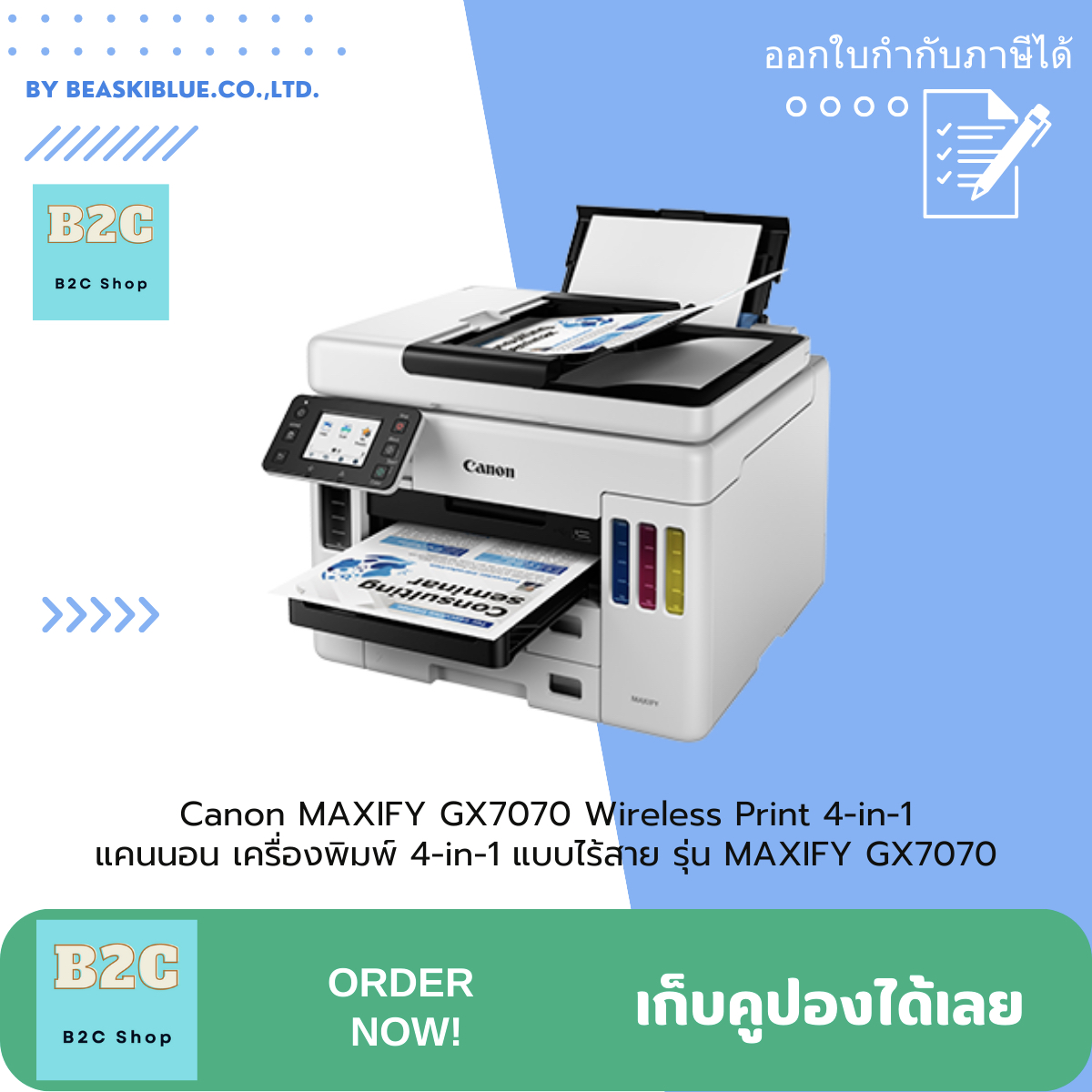 Canon MAXIFY GX7070 Wireless Print 4-in-1 ราคา 19,100 บาท*ส่งฟรี