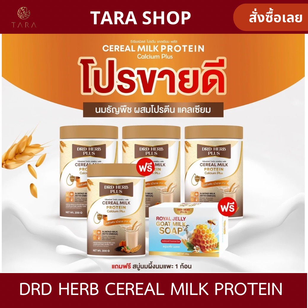 Drdherb Cereal Milk Protein, Cereal Milk, Whey Protein, Calcium Plus. This Formula Is Islamic and Vegetarian. 1 Can, 200 Grams. Can Be Consumed for 1 Month. Press Am.P for Promotions. ราคา 390 บาท*ส่งฟรี