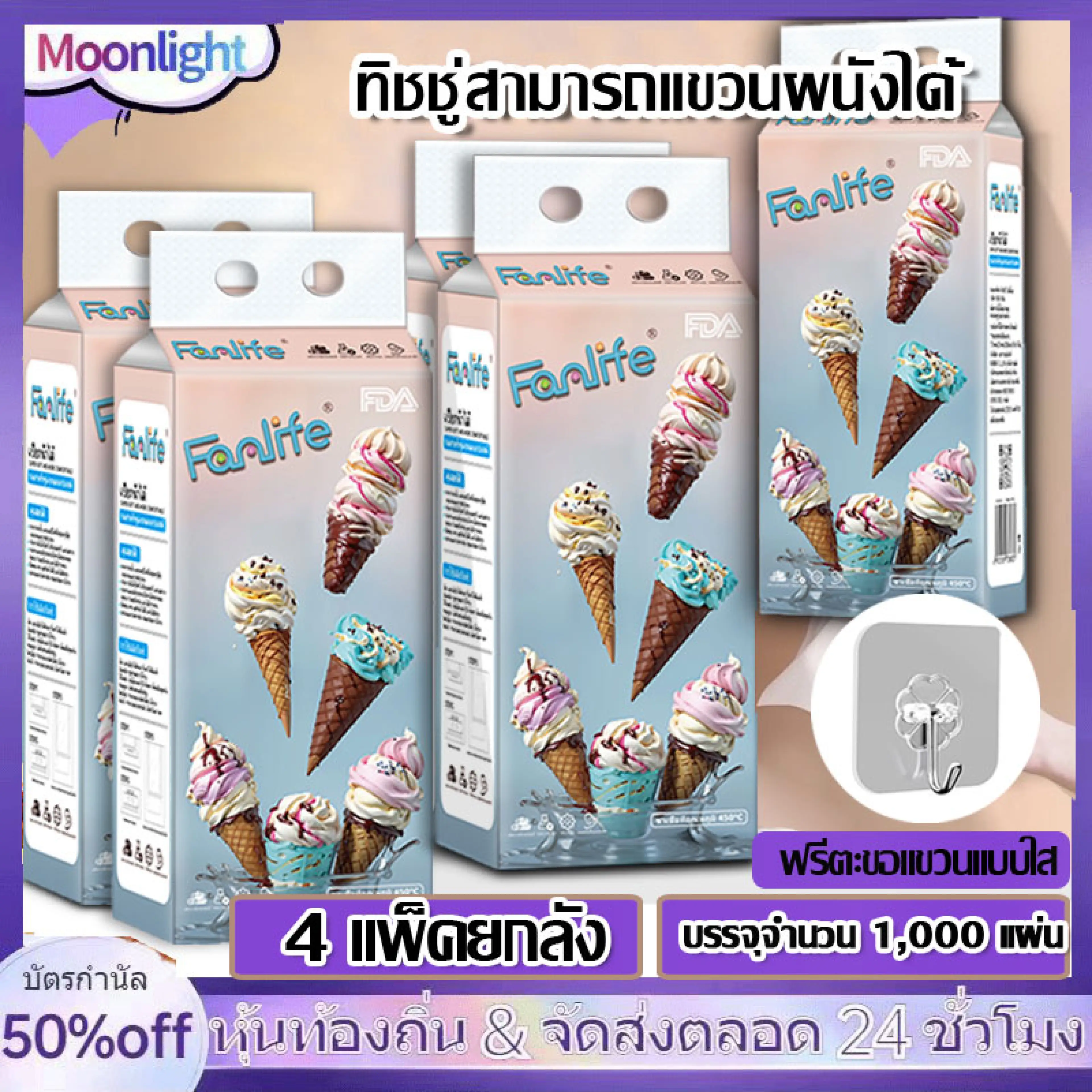 ทิชชู่ ทิชชู่แบบดึง แขวนได้ กระดาษทิชชู่ นุ่ม หนา3ชั้น ห่อใหญ่ นุ่ม 4ชั้น/1 แพ็ค