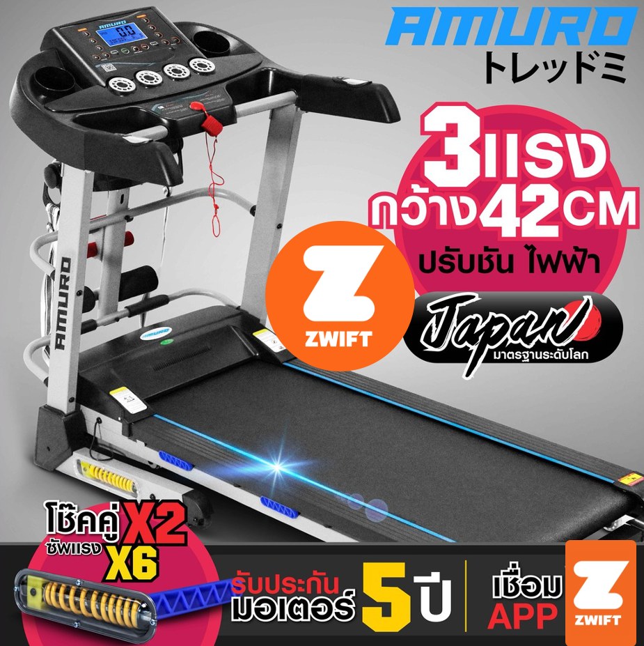 ลู่วิ่งไฟฟ้า 3.0 แรงม้า (รองรับ ZWIFT) AMURO ปรับชันไฟฟ้า พร้อมเครื่องปั่นเอว และ ระบบโช็คอัพ รุ่น T750M - Treadmill ZWIFT ราคา 13,490 บาท*ส่งฟรี