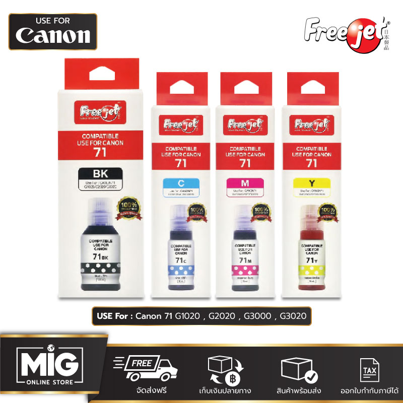 Freejet หมึกเติม Canon 71 สำหรับ Canon รุ่น Canon71 / G1020 / G2020 / G3020 ราคา 385 บาท*ส่งฟรี