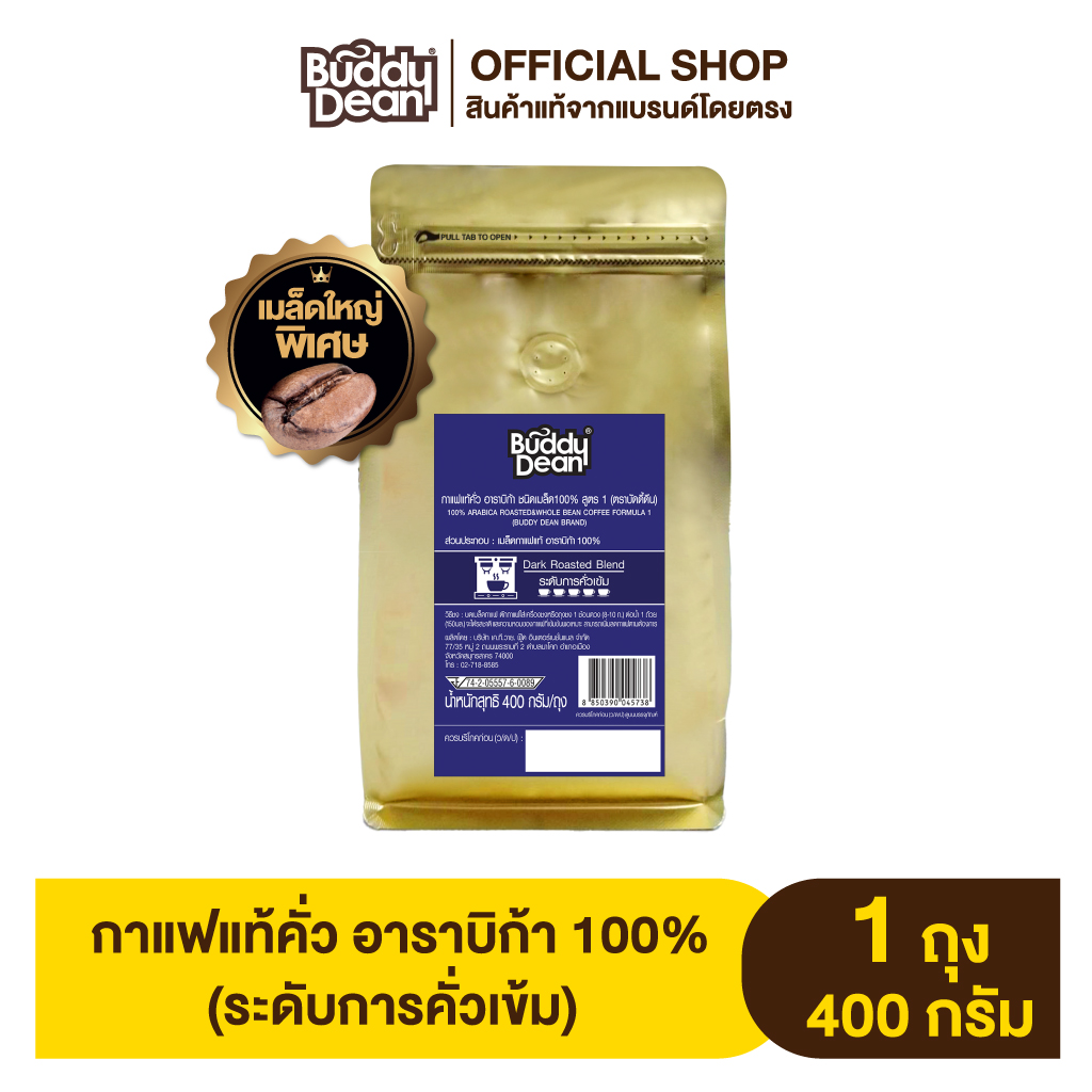 [Set of 1 Bag] Buddy Dean, Real Roasted Arabica Coffee, Seed Type, 400 Grams (Gold Bag) ราคา 241 บาท*ส่งฟรี
