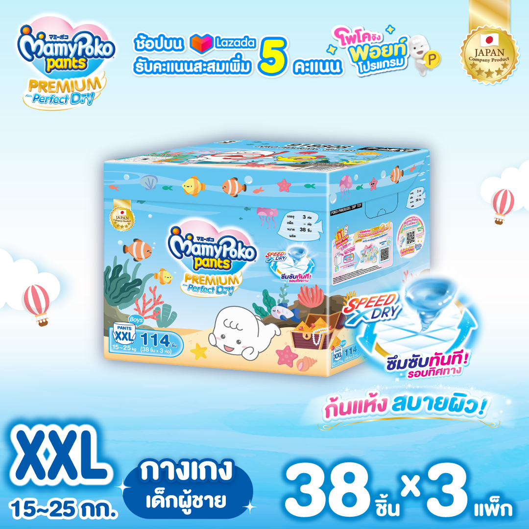 [ส่งฟรี] MamyPoko Pants Premium Aim Perfect Dry (Toy Box) ผ้าอ้อมเด็กแบบกางเกง มามี่โพโค แพ้นท์ พรีเมี่ยม เอม เพอร์เฟ็ค ดราย สำหรับเด็กผู้ชาย ไซส์ XXL ราคา 1,529 บาท*ส่งฟรี