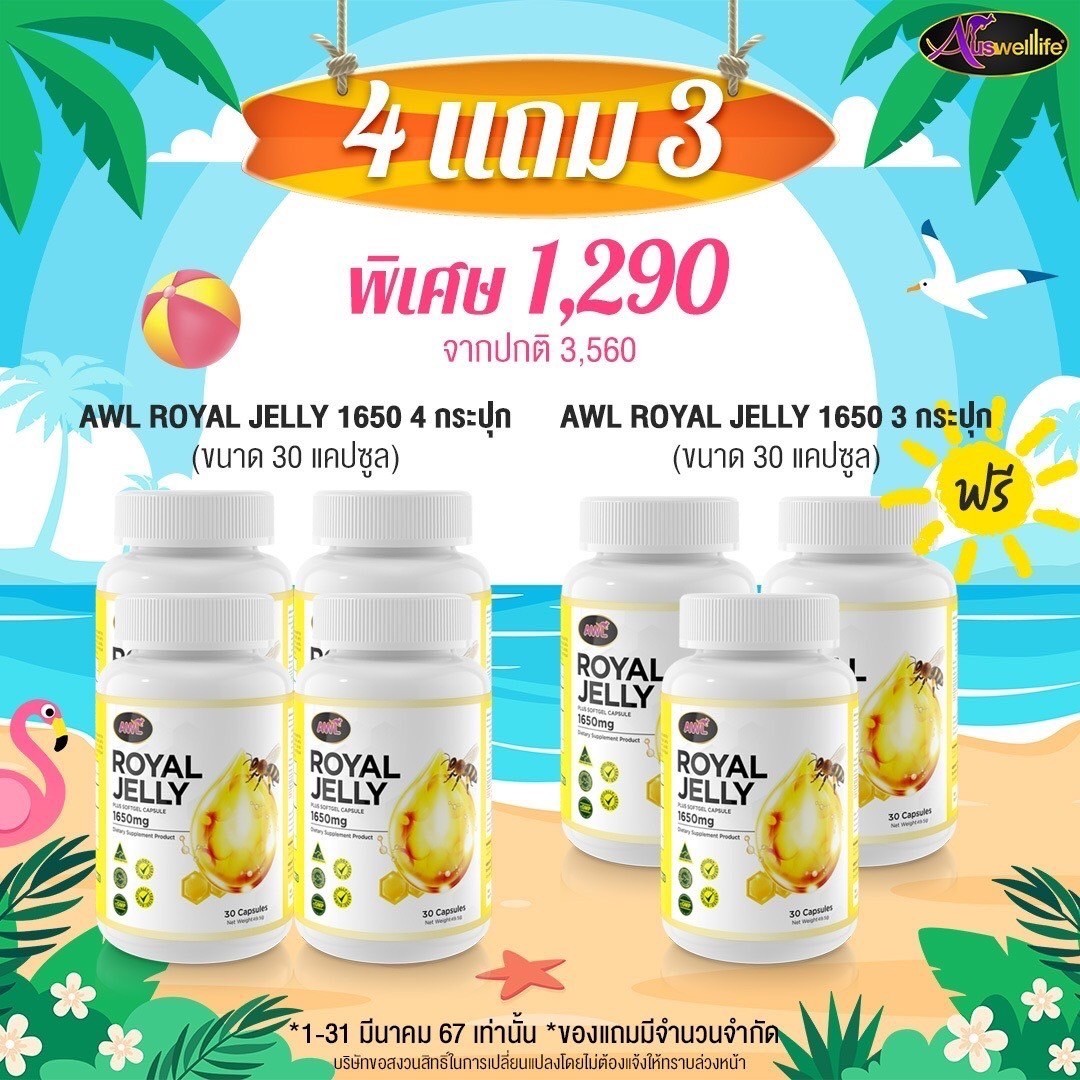 AWL Royal Jelly 1650 mg. นมผึ้ง 100% จากออสเตรเลีย 1 เม็ดก่อนนอน ราคา 390 บาท*ส่งฟรี