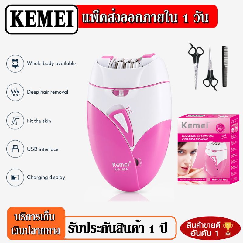 Kemei เครื่องกำจัดขนไฟฟ้าสำหรับผู้หญิงสำหรับใบหน้าเต็มรูปแบบเครื่องกำจัดขนบิกินี่ใต้วงแขนขาชาร์จได้ ราคา 290 บาท*ส่งฟรี