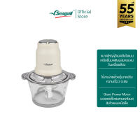 Seagull เครื่องบดสับอาหาร แบบไฟฟ้า ขนาด 2 ลิตร ครีม
